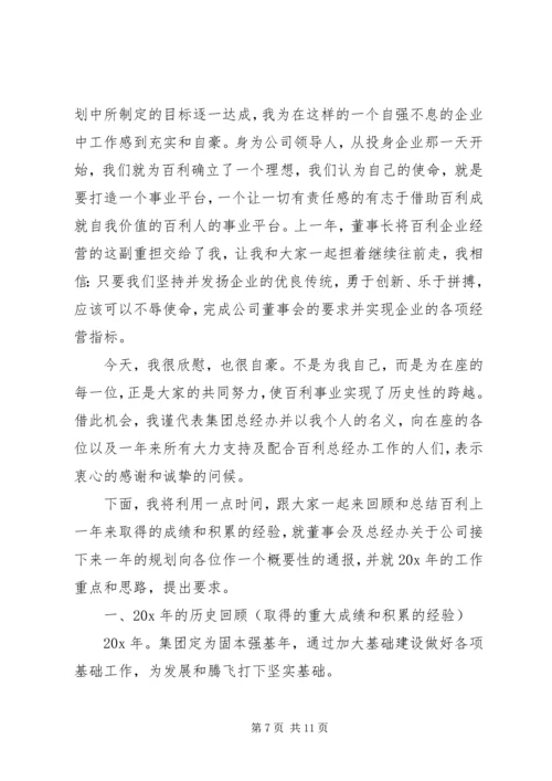 关于致辞讲话发言稿.docx