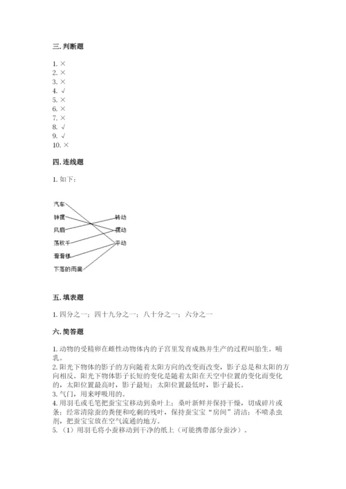 教科版科学三年级下册期末测试卷带答案（模拟题）.docx