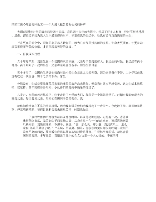 二级心理咨询师个人成长报告计划