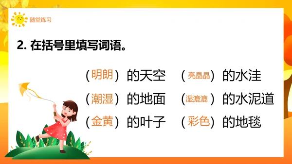 铺满金色巴掌的水泥道语文PPT课件