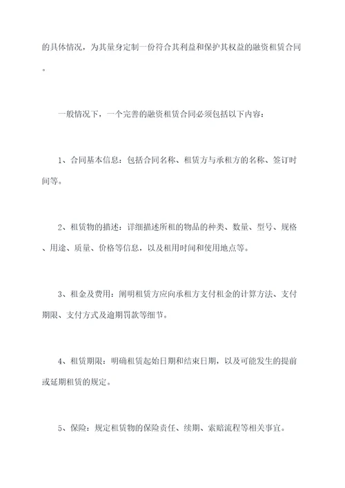 怎么协助业主融资租赁合同