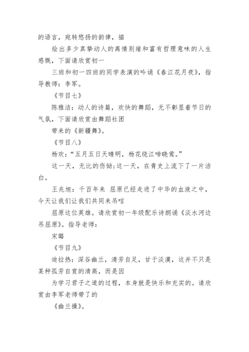 端午诗歌朗读主持词.docx