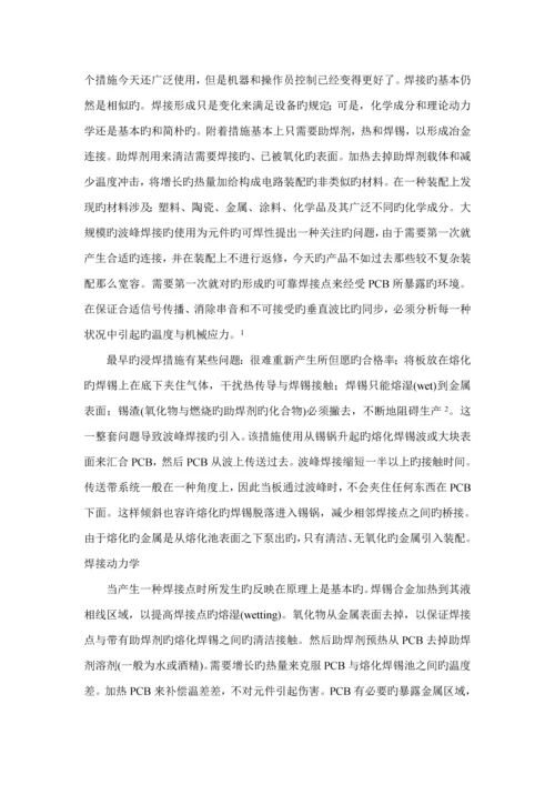 焊接标准工艺重点技术.docx