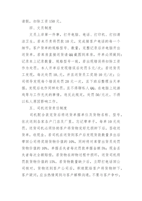 公司上班时间管理制度.docx