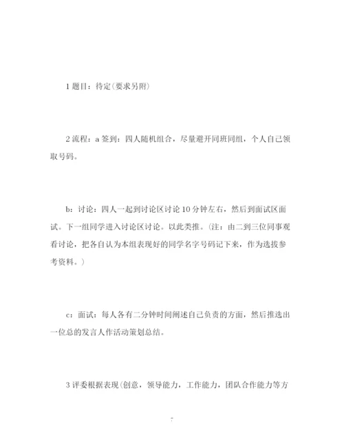 精编之体育部招新工作计划书.docx