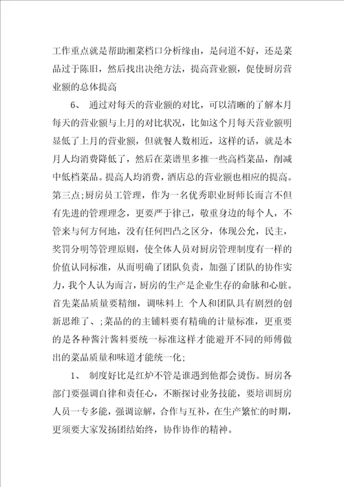 员工自我鉴定6篇2