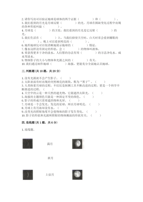 教科版三年级下册科学第3单元《太阳、地球和月球》测试卷精品有答案.docx