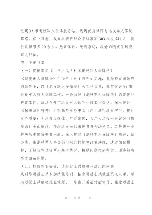 退役军人权益保障和服务管理工作情况（全文完整）.docx