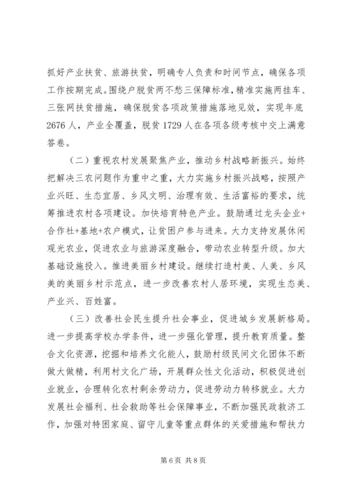 乡镇某年上半年政府工作总结.docx