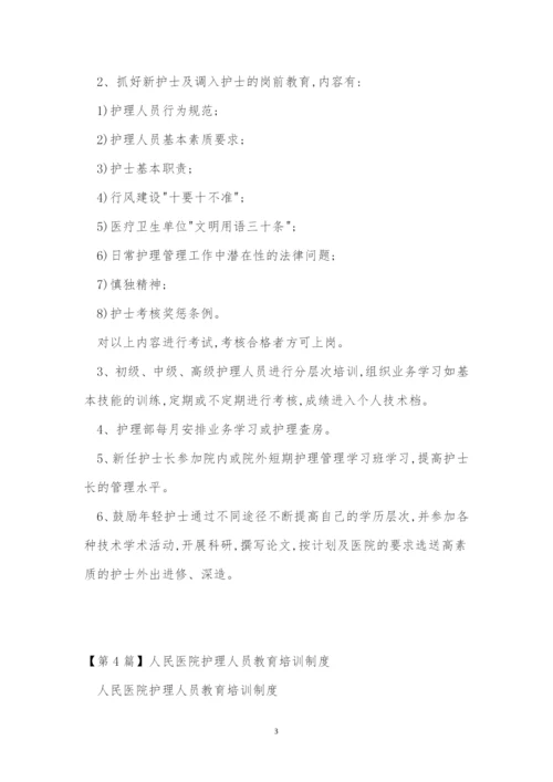 护理培训制度4篇.docx