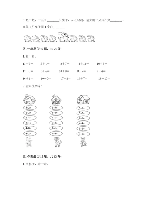 北师大版一年级上册数学期中测试卷含完整答案【考点梳理】.docx