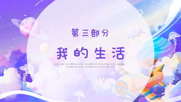 紫色梦幻卡通儿童风相册儿童班干部竞选自我介绍ppt模板
