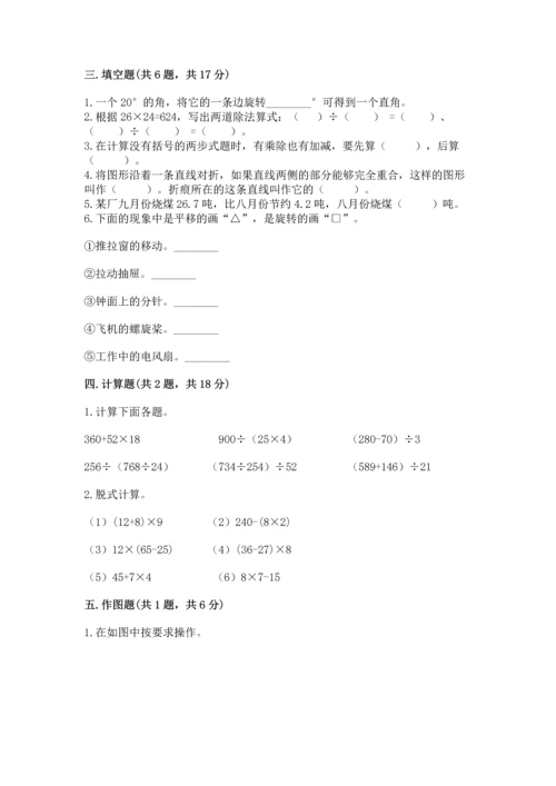 小学四年级下册数学期末测试卷精品（模拟题）.docx