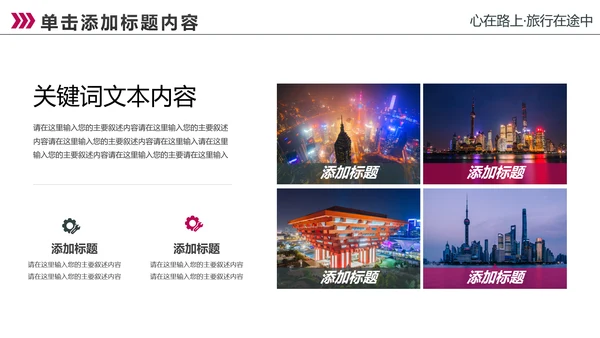 上海印象上海旅游文化魅力东方PPT模板