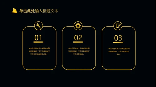 黑色简约扬帆起航PPT模板