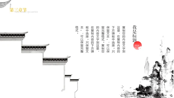 极简中国风工作型通用PPT模板