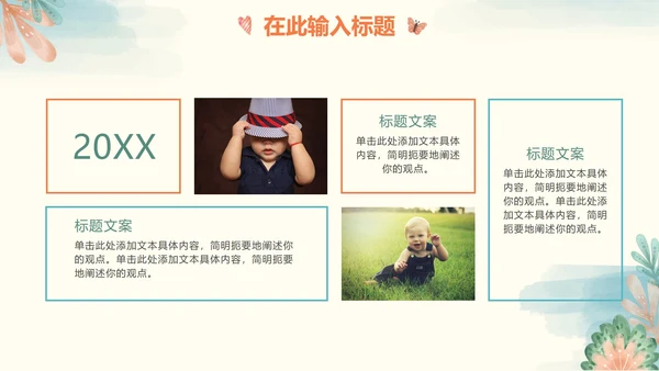 橙色可爱手绘水彩动物幼儿学习教育PPT模板