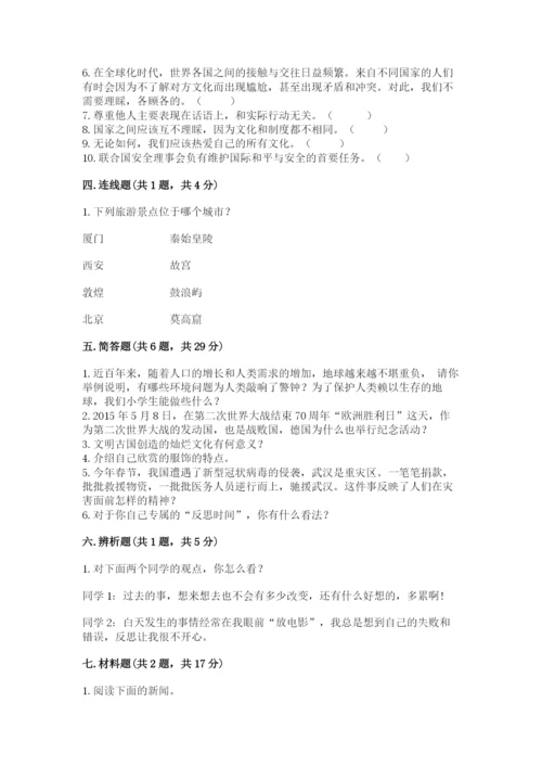 部编版六年级下册道德与法治期末测试卷附参考答案（典型题）.docx