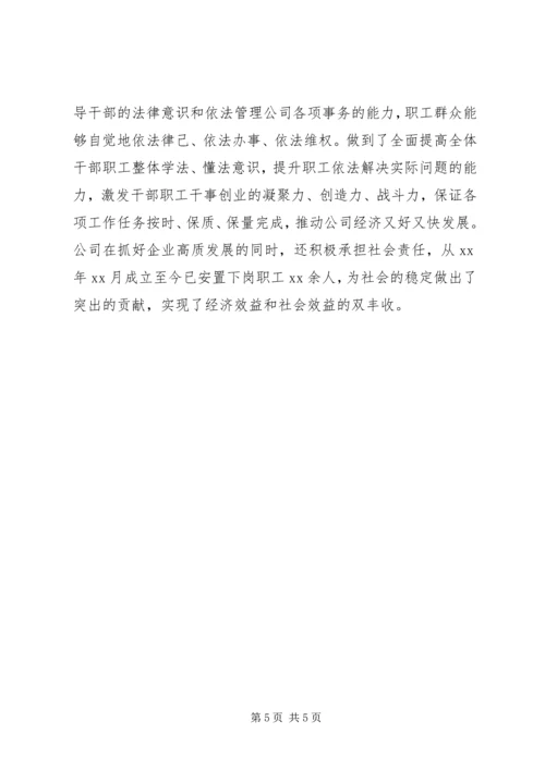 XX公司法治企业创建工作情况总结.docx