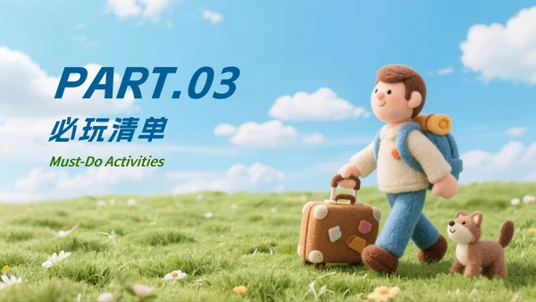 清新毛毡风夏日出行旅游攻略PPT模板