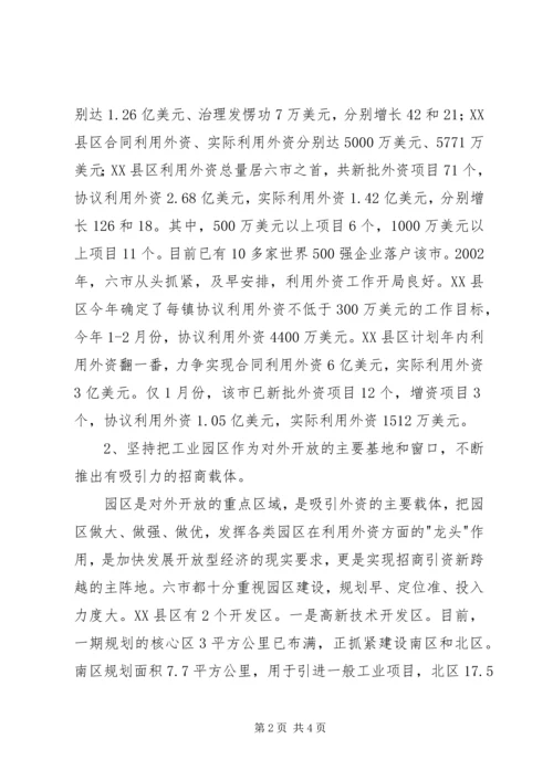 外地学习考察报告 (3).docx