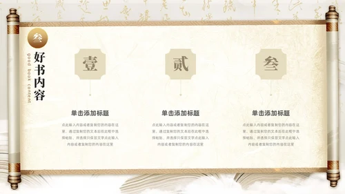 中国风古风卷轴国潮读万卷书行万里路读书分享会