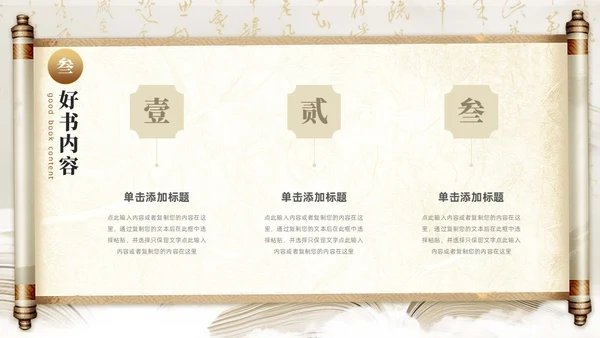 中国风古风卷轴国潮读万卷书行万里路读书分享会