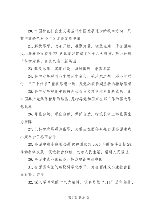 学习宣传贯彻落实党的十八大精神标语.docx