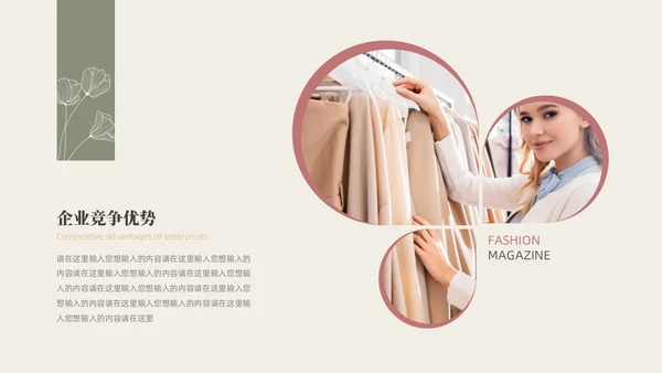 小清新服装公司介绍PPT模板