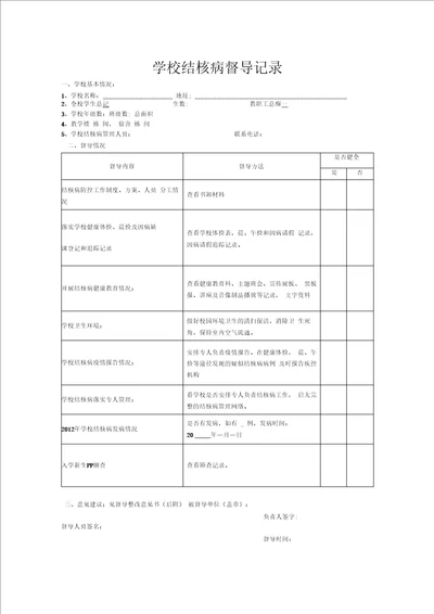 学校结核病督导记录