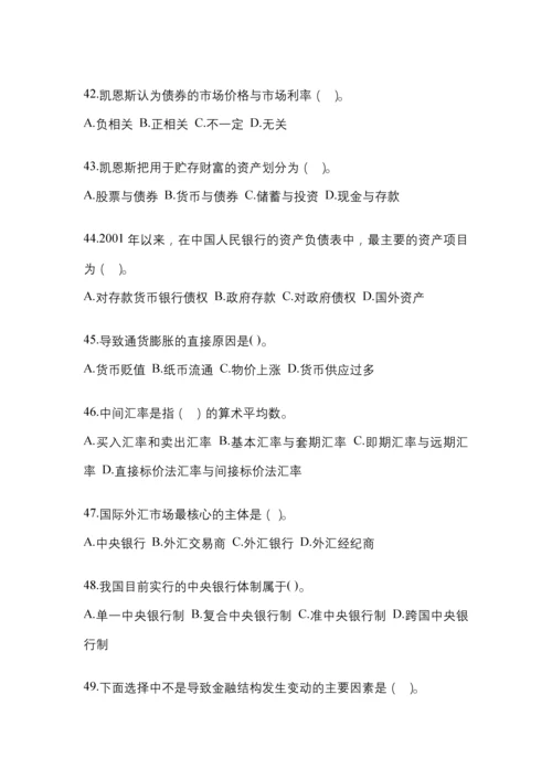 2023年青海国开金融学(原货币银行学)网上测试考试含答案.docx
