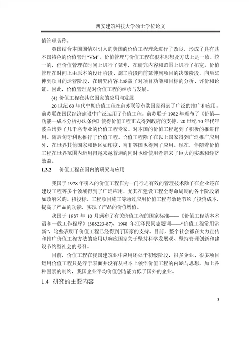 价值工程在地铁金融城项目方案比选中的应用研究项目管理专业论文