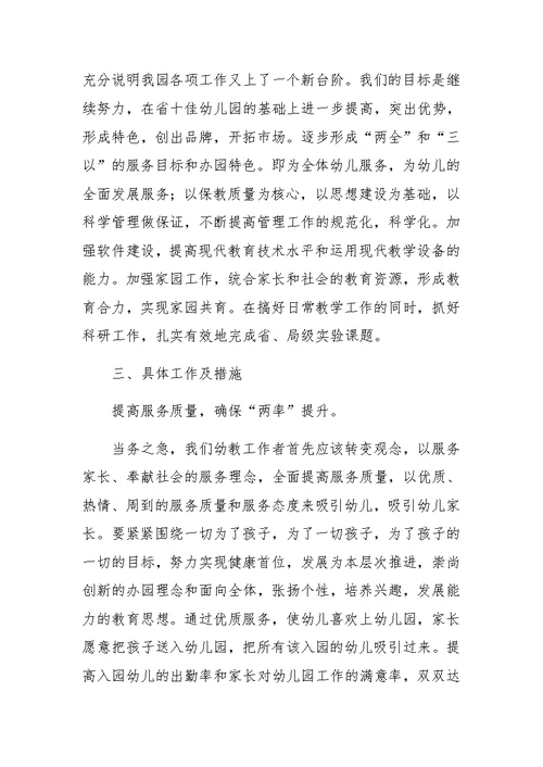 幼儿园年度工作计划