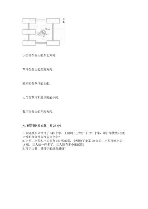 人教版三年级下册数学期中测试卷带答案（培优a卷）.docx