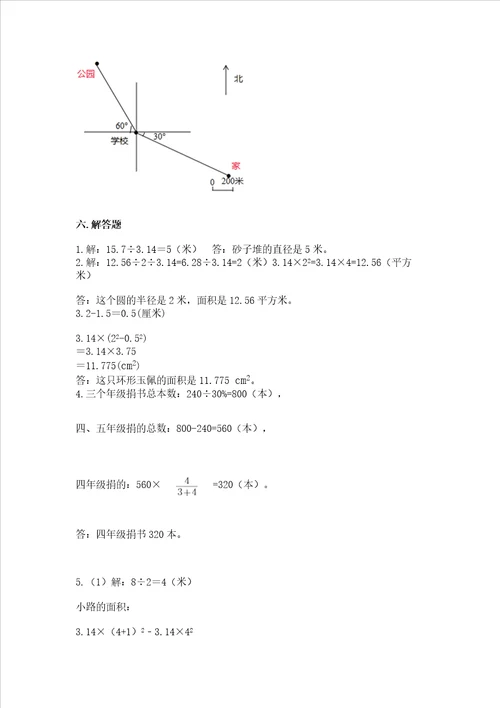 六年级上册数学期末测试卷及完整答案典优