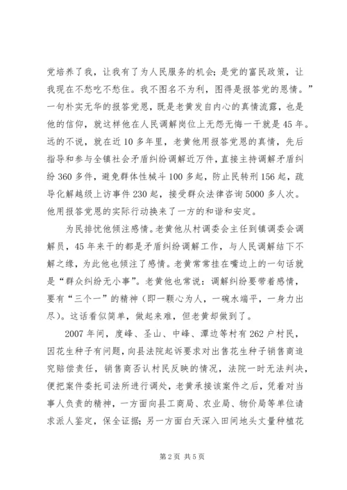 县司法局核心价值观演讲稿.docx