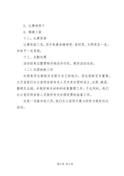 社联办公室工作计划范文.docx