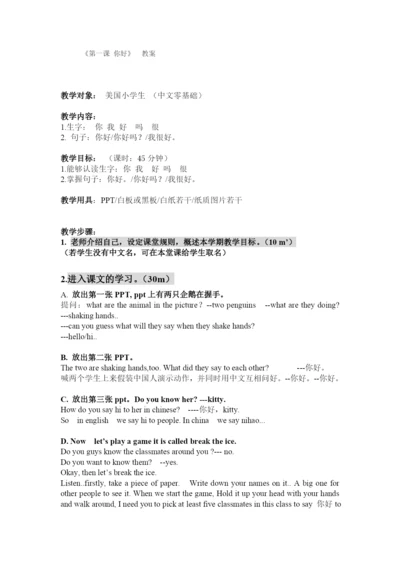 8班-189-翁曙-第一课.docx