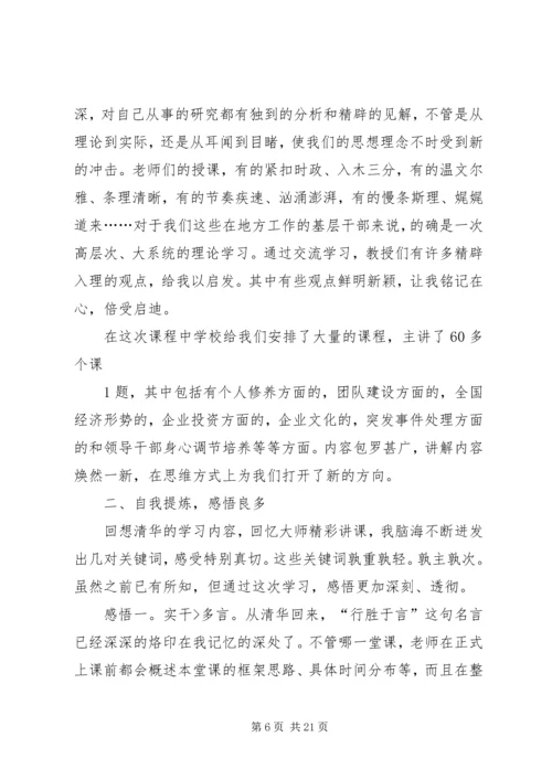 我在清华大学学习的心得.docx