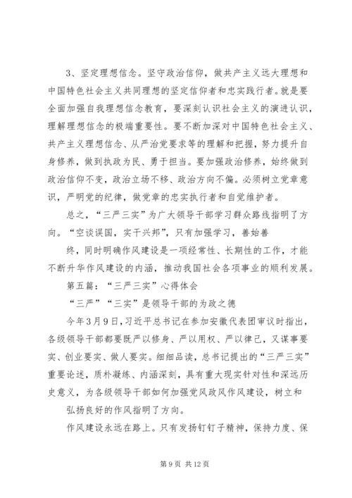第一篇：统计局三严三实心得体会.docx