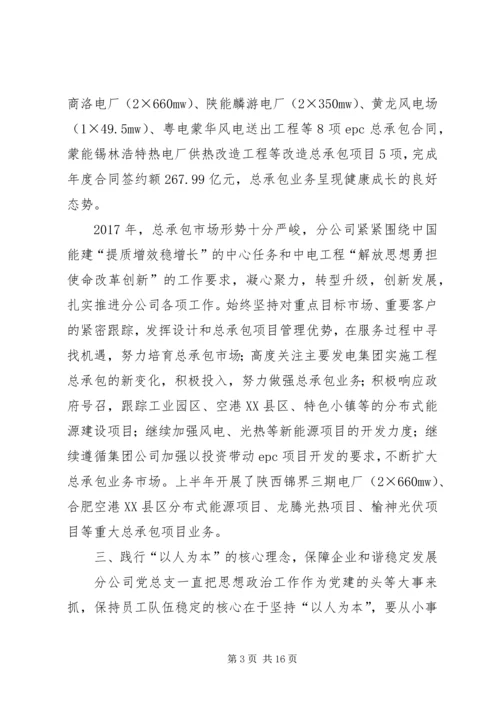 工程承包分公司党总支先进事迹材料.docx