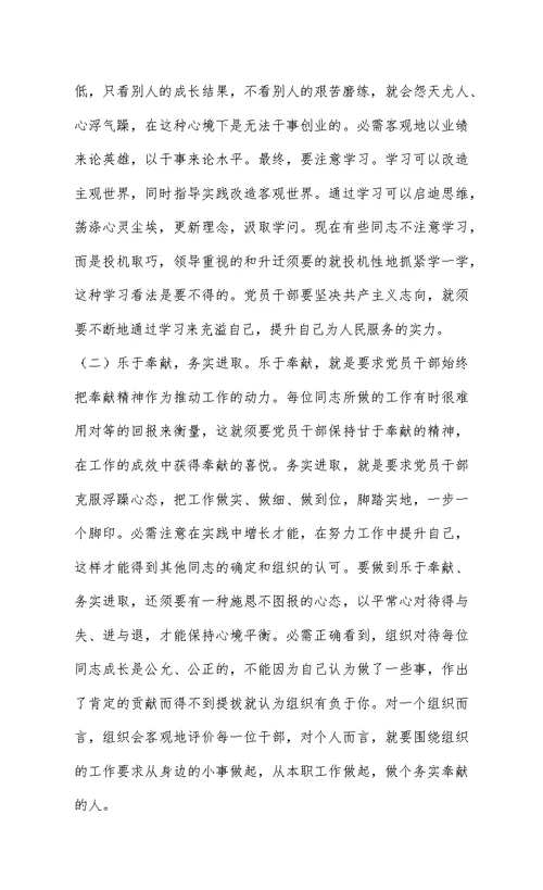 2022党支部专题组织生活会点评讲话稿