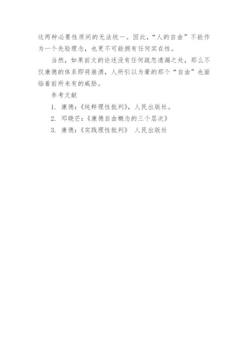 高中哲学论文.docx