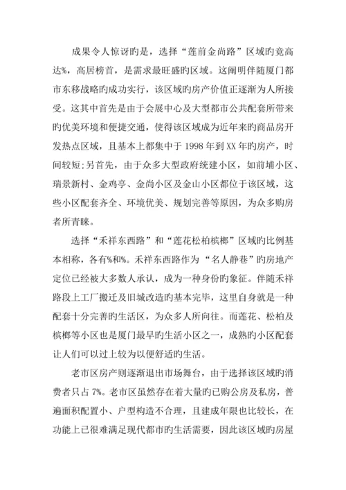 二手房市场调查报告范文.docx