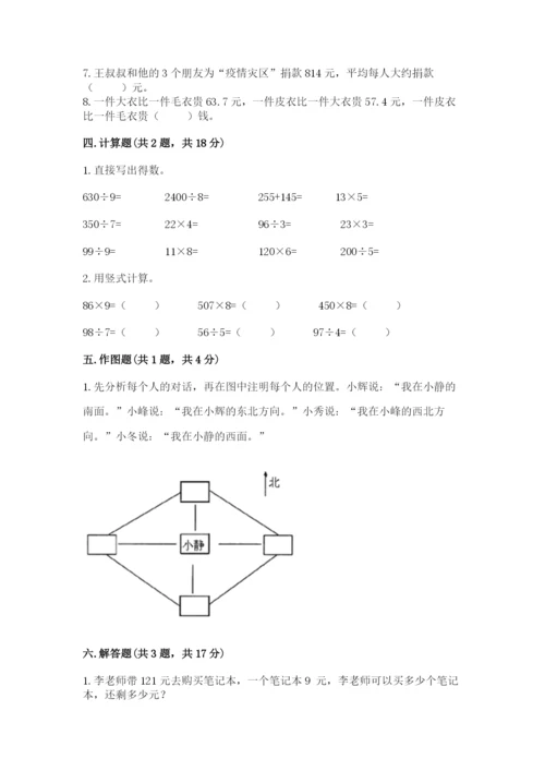 小学数学三年级下册期末测试卷附答案（基础题）.docx