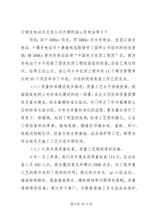 基建安全质量工作情况汇报.docx