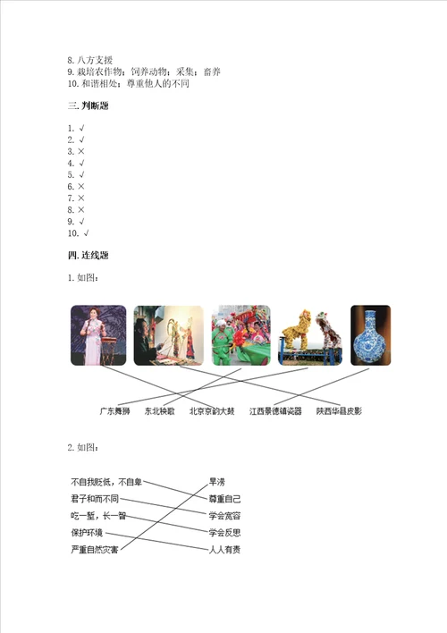 六年级下册道德与法治期末测试卷及答案1套