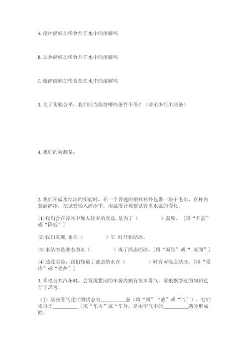 教科版小学三年级上册科学期末测试卷新版.docx