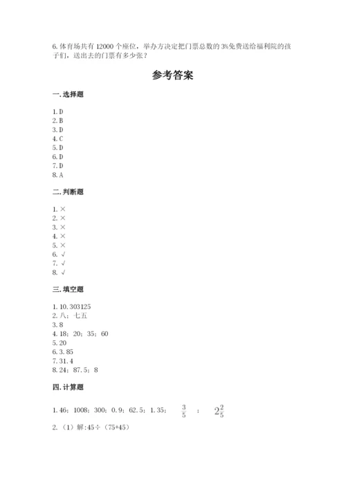 北京版六年级下册数学期中测试卷及参考答案【黄金题型】.docx