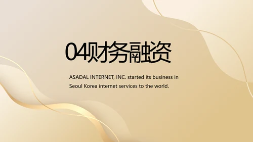 金色项目商业计划书PPT动态模板